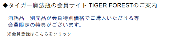 【2021/09/10】TIGER FOREST 新規会員登録受付中